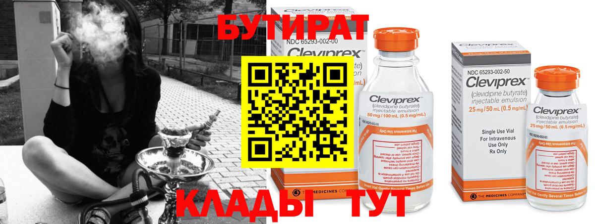 Медногорск  Бутират BDO 33%  Вход с VPN 