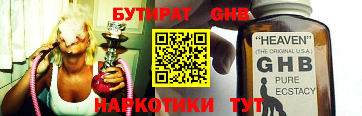 БУТИРАТ жидкий экстази Медногорск