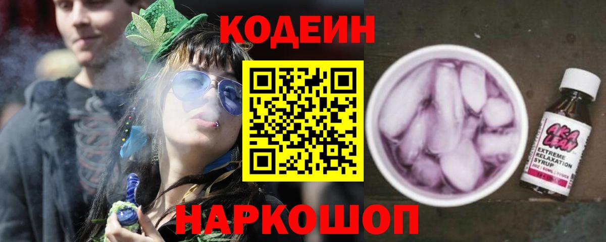 Кодеиновый сироп Lean напиток Lean (лин)  Вход с VPN  Медногорск 