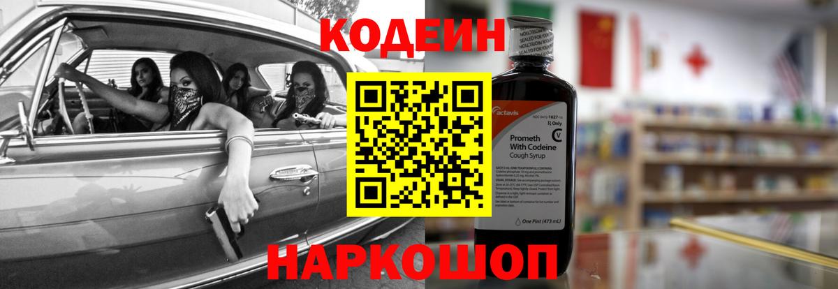 Кодеиновый сироп Lean напиток Lean (лин) Медногорск