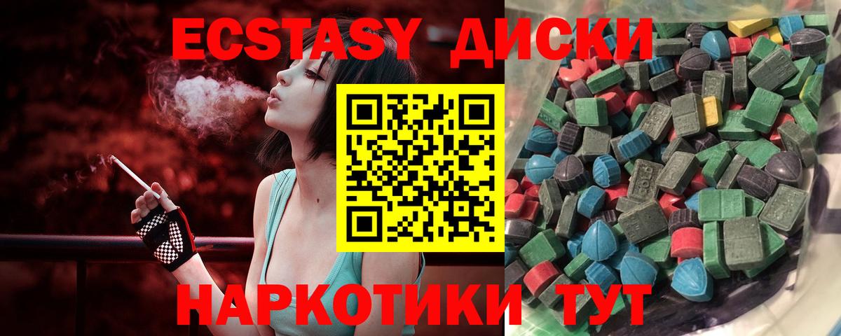 Медногорск  ЭКСТАЗИ 250 мг  ЭКСТАЗИ 280мг  Ecstasy  Вход с VPN 