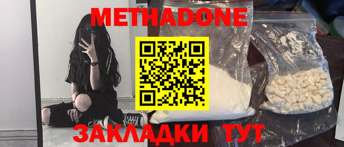 Медногорск  МЕТАДОН мёд  Метадон кристалл  нарко площадка состав  Вход с VPN 