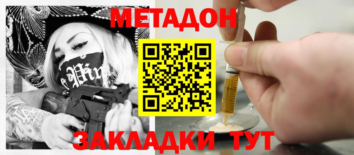 МЕТАДОН VHQ Медногорск